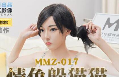 MMZ-017情色躲猫猫-顾桃桃